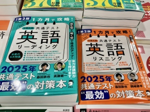 学習参考書担当厳選！共通テスト対策本フェア