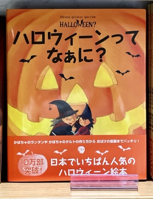 ハロウィンフェア2024