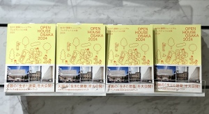 生きた建築ミュージアムフェスティバル大阪2024公式ガイドブック発売中