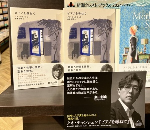 新潮クレスト・ブックスフェア2024