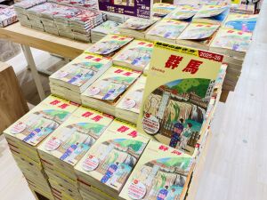 地球の歩き方「群馬」発売中です！