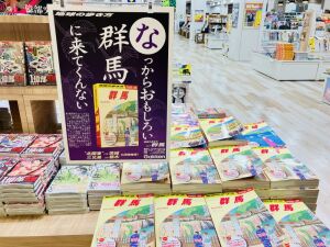 地球の歩き方「群馬」発売中です！
