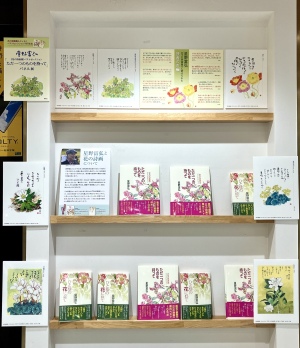 星野富弘さん書籍2作品同時刊行記念パネル展示中