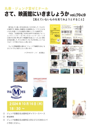 さて、映画館へ行きましょうか【見えていないものを見てみようとすること】】