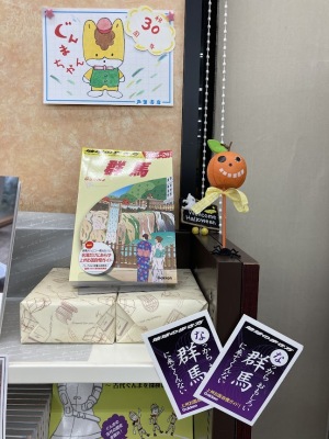 地球の歩き方より「群馬」が発売されました！