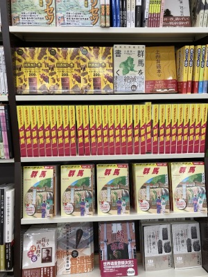 地球の歩き方より「群馬」が発売されました！
