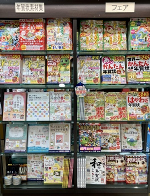 2025年用年賀状素材集フェア