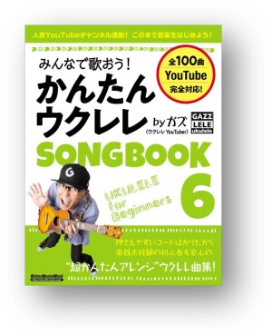 リットーミュージック刊『みんなで歌おう！ かんたんウクレレ SONGBOOK 6 by ガズ』発売記念 ミニライブ & サイン会 