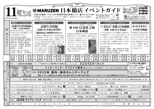 丸善日本橋店　11月イベントのご紹介まとめ