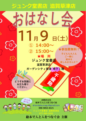 絵本読み聞かせ会、11月に開催いたします！！