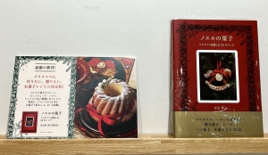 『ノエルの菓子 クリスマスを愉しむ３２のレシピ』パネル展開催中
