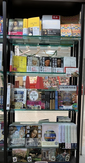 『美術の物語』フェア