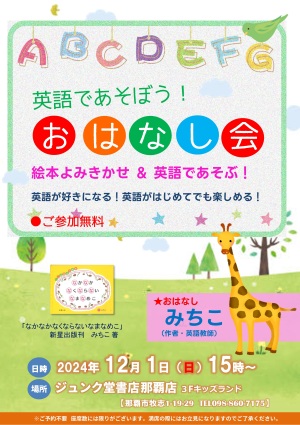 英語であそぼう！おはなし会