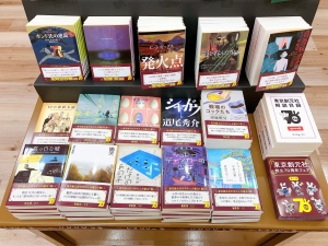 【第３弾】東京創元社創立７０周年フェア開催中！