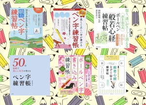 【冬のスキルアップ】美文字で迎える年末年始【年賀状・書初め】