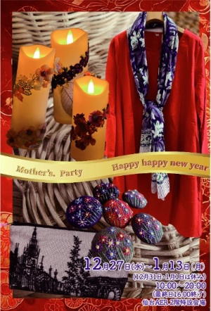 MothersParty　Happy happy newyear