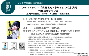 バンチコミックス『成瀬は天下を取りにいく』1巻 刊行記念サイン会