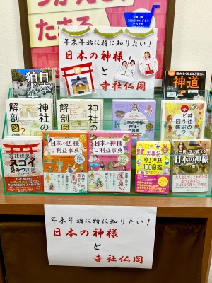 日本の神様と神社フェア