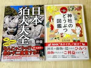 日本の神様と神社フェア