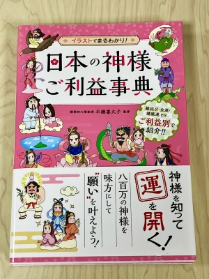 日本の神様と神社フェア