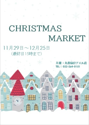 クリスマスマーケット