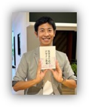 フォレスト出版 刊「生きるためのデザイン思考」刊行記念 著者・渡辺拓さんトークイベント