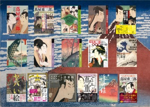 【日本の至宝を】目で見て楽しむ浮世絵フェア【大河とともに】
