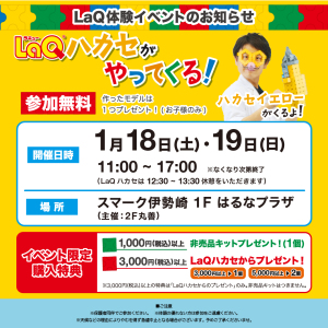 【ハカセイエローがくるよ！】LaQハカセがやってくる！-LaQであそぼう！-