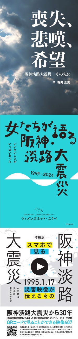 震災を語り継ぐ　阪神・淡路大震災から30年　トーク
