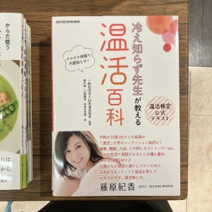 温活の準備、できてますか？