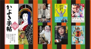 【温故知新】伝統芸能ことはじめ【継往開来】