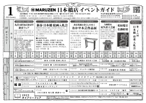 丸善日本橋店　1月イベントのご紹介まとめ