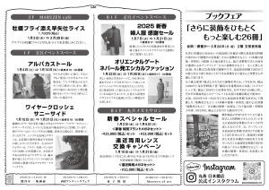 丸善日本橋店　1月イベントのご紹介まとめ