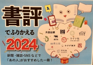 書評でふりかえる2024