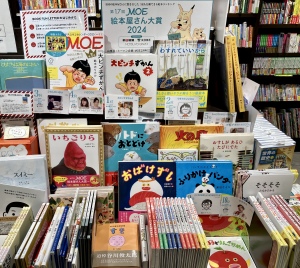 第17回 MOE絵本屋さん大賞2024が発表されました！