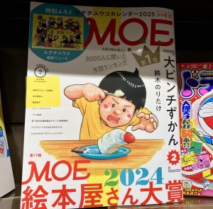 第17回 MOE絵本屋さん大賞2024が発表されました！