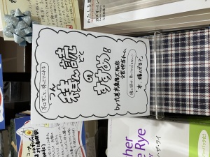 「いつか読もうも読書のひとつ」積ん読フェア