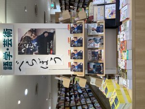 蔦屋重三郎がいた時代