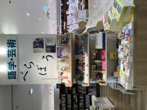 蔦屋重三郎がいた時代