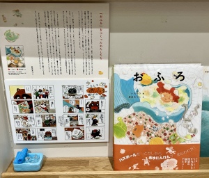 おふろ絵本フェア