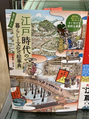 2025年大河ドラマ「べらぼう〜蔦重栄華乃夢噺〜」フェア