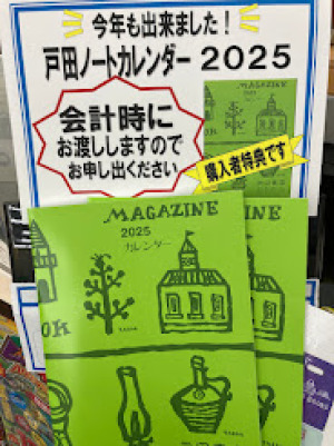 今年も販売しております