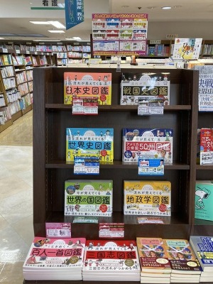「流れが見えてくる・今が見えてくる図鑑」フェア