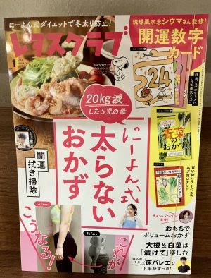 正月太り解消フェア