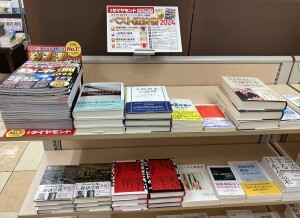ベスト経済書フェア