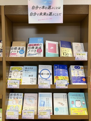 自分で本を選ぶことは自分で未来を選ぶことだ