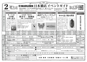 丸善日本橋店　2月イベントのご紹介まとめ