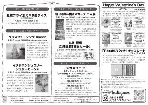 丸善日本橋店　2月イベントのご紹介まとめ