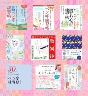 【新生活応援】春の美文字＆ペン字まつり【新年度特別企画】