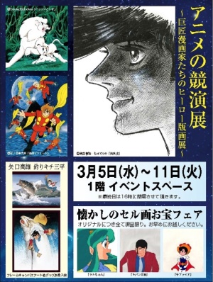 アニメの競演展